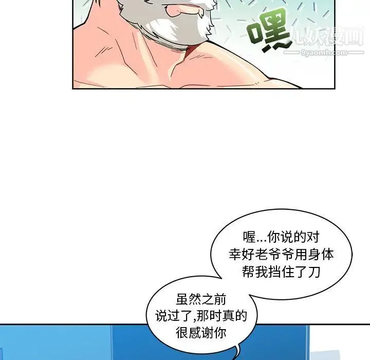 亲爱的你-Liebling！ 第16话 第54页