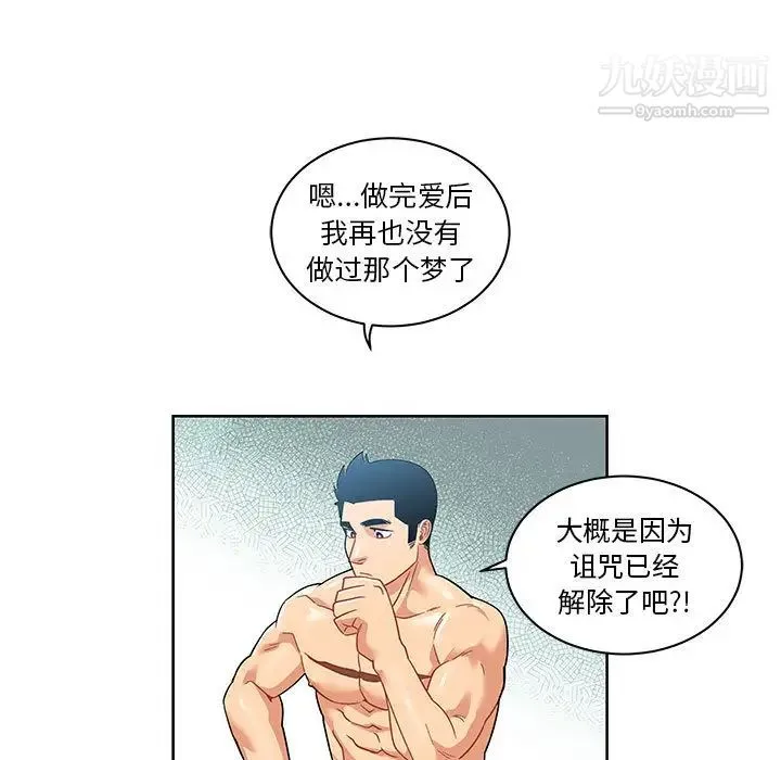亲爱的你-Liebling！ 第16话 第47页