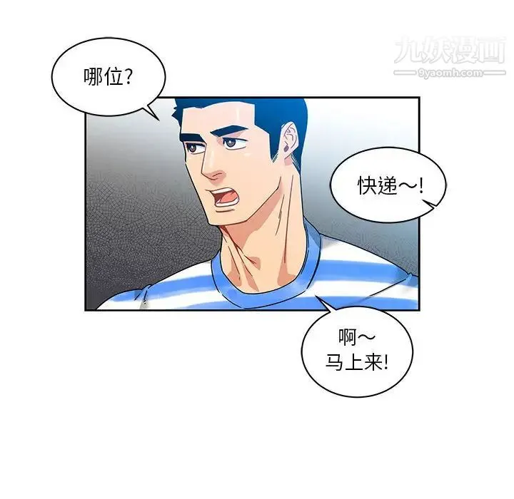 亲爱的你-Liebling！ 第16话 第75页