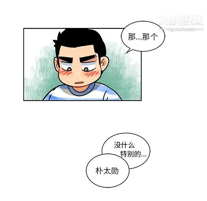 亲爱的你-Liebling！ 第16话 第33页