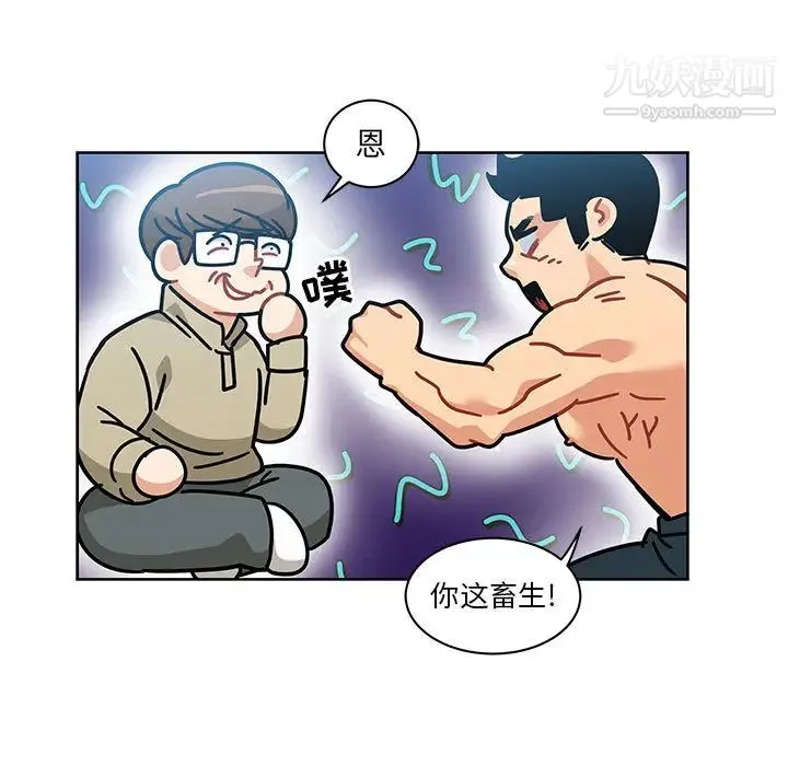 亲爱的你-Liebling！ 第16话 第45页