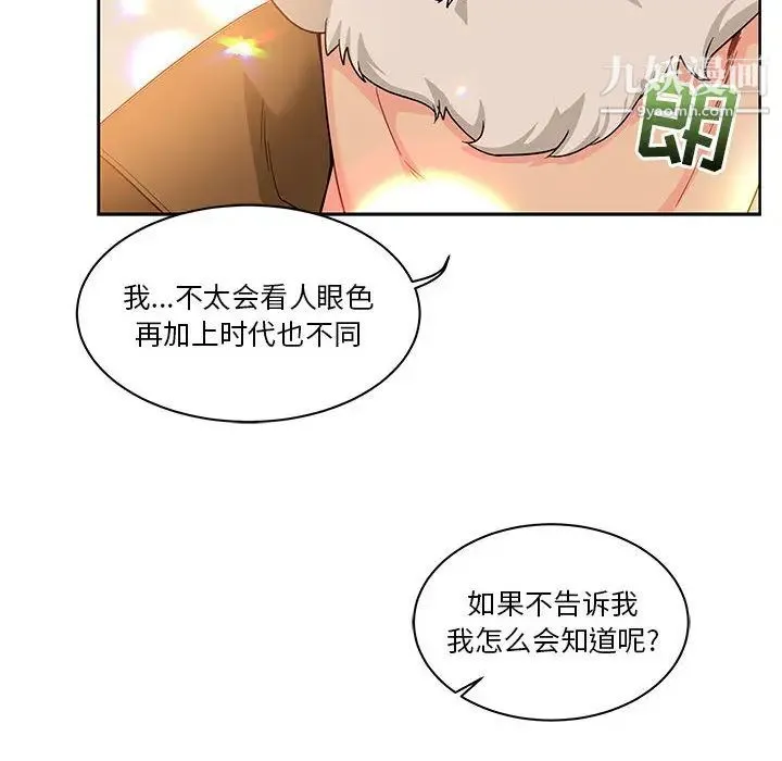 亲爱的你-Liebling！ 第16话 第8页