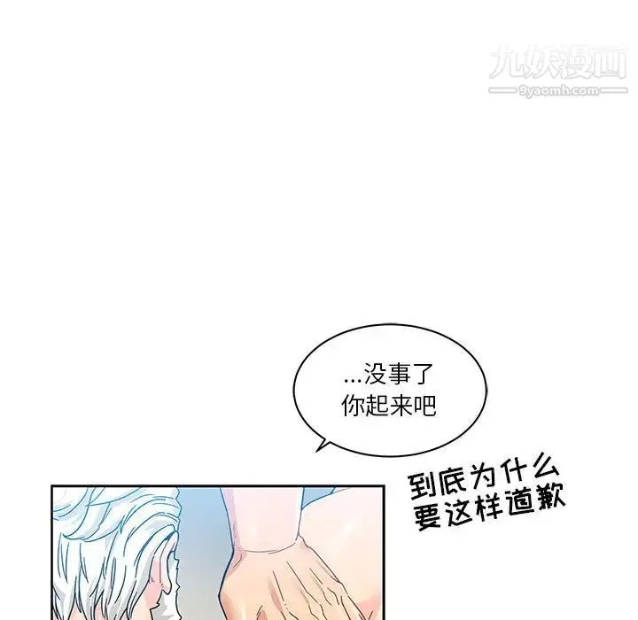 亲爱的你-Liebling！ 第16话 第69页