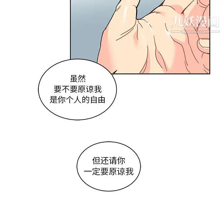 亲爱的你-Liebling！ 第16话 第67页