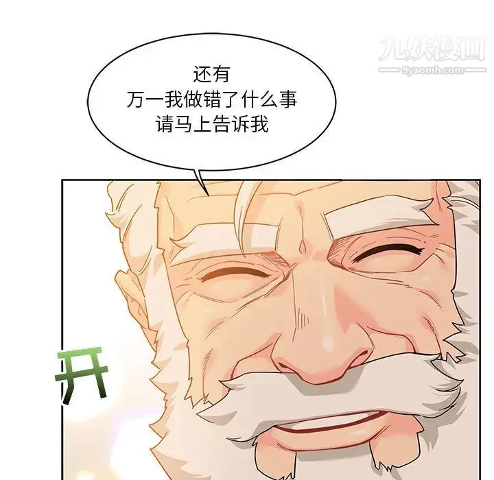 亲爱的你-Liebling！ 第16话 第7页