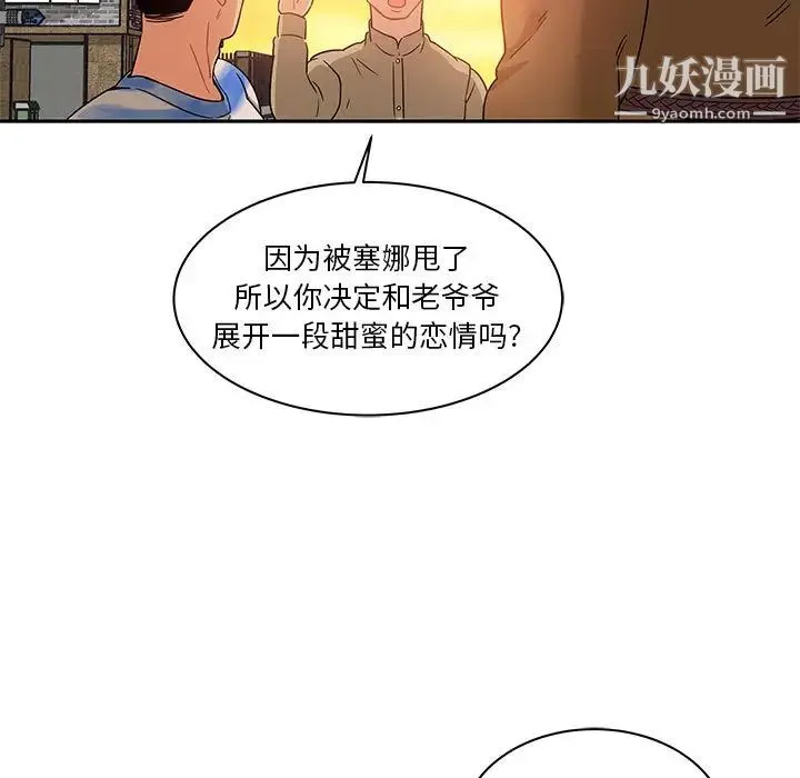 亲爱的你-Liebling！ 第16话 第11页
