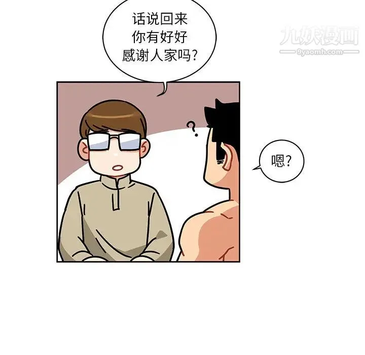 亲爱的你-Liebling！ 第16话 第52页