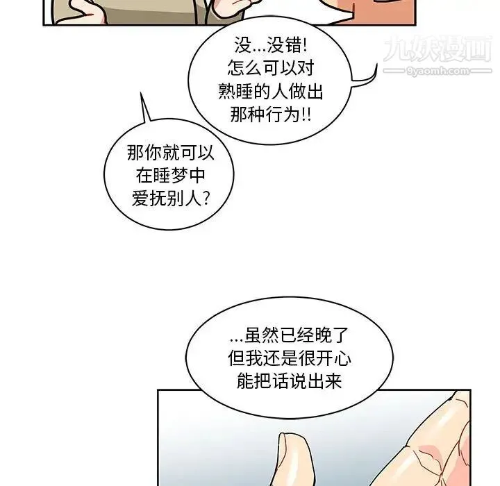 亲爱的你-Liebling！ 第16话 第66页