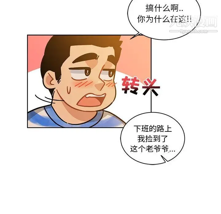 亲爱的你-Liebling！ 第16话 第12页