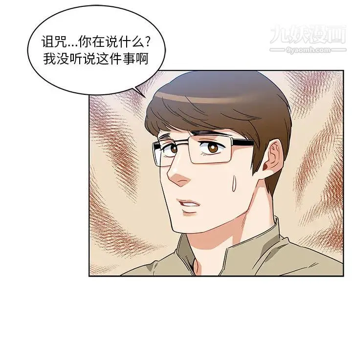 亲爱的你-Liebling！ 第16话 第32页
