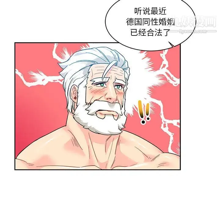 亲爱的你-Liebling！ 第16话 第43页