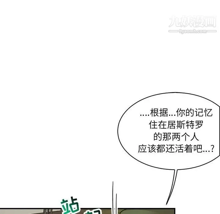 亲爱的你-Liebling！ 第83话 第107页