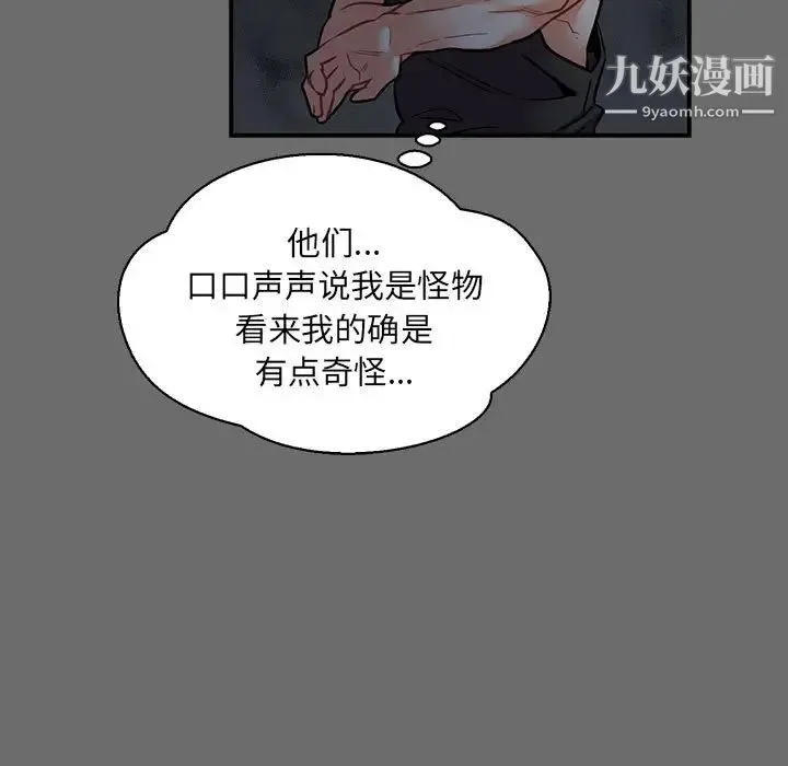 亲爱的你-Liebling！ 第83话 第73页
