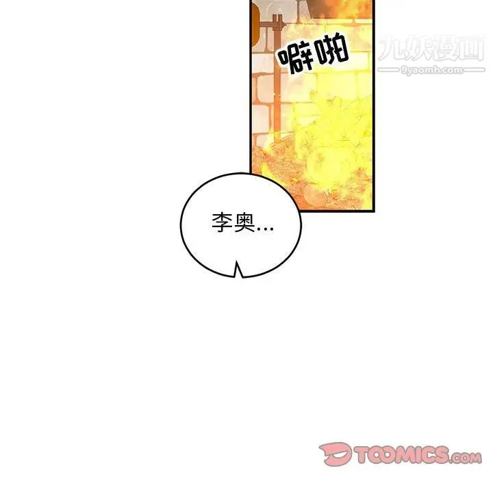 亲爱的你-Liebling！ 第83话 第147页
