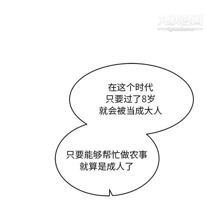 亲爱的你-Liebling！ 第83话 第118页