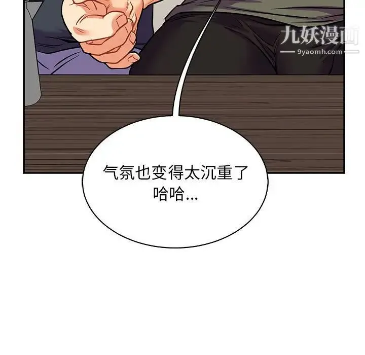 亲爱的你-Liebling！ 第83话 第145页