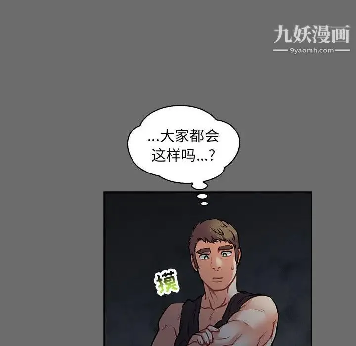 亲爱的你-Liebling！ 第83话 第72页