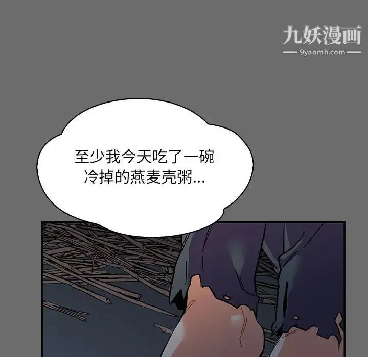 亲爱的你-Liebling！ 第83话 第33页