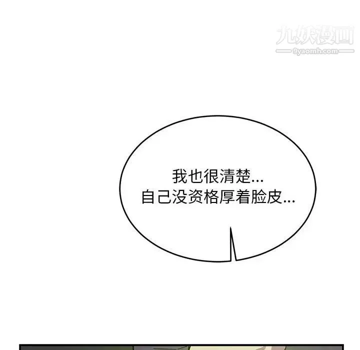亲爱的你-Liebling！ 第83话 第8页