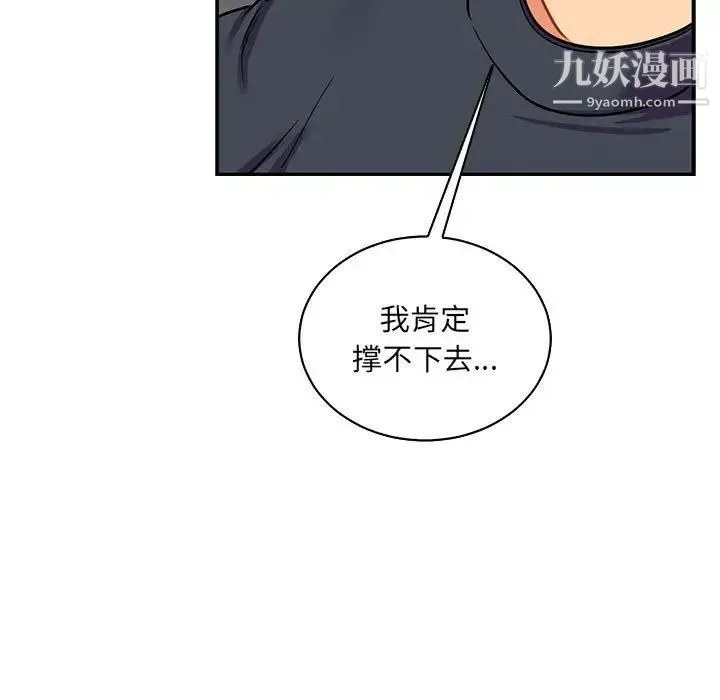 亲爱的你-Liebling！ 第83话 第127页