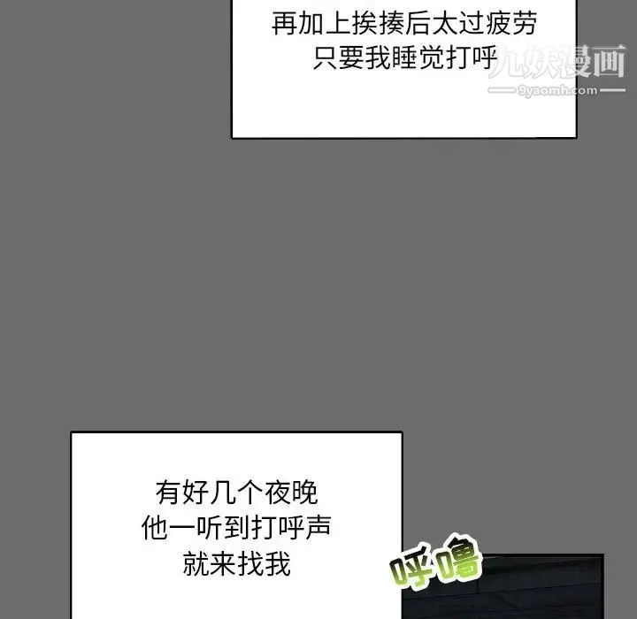 亲爱的你-Liebling！ 第83话 第80页