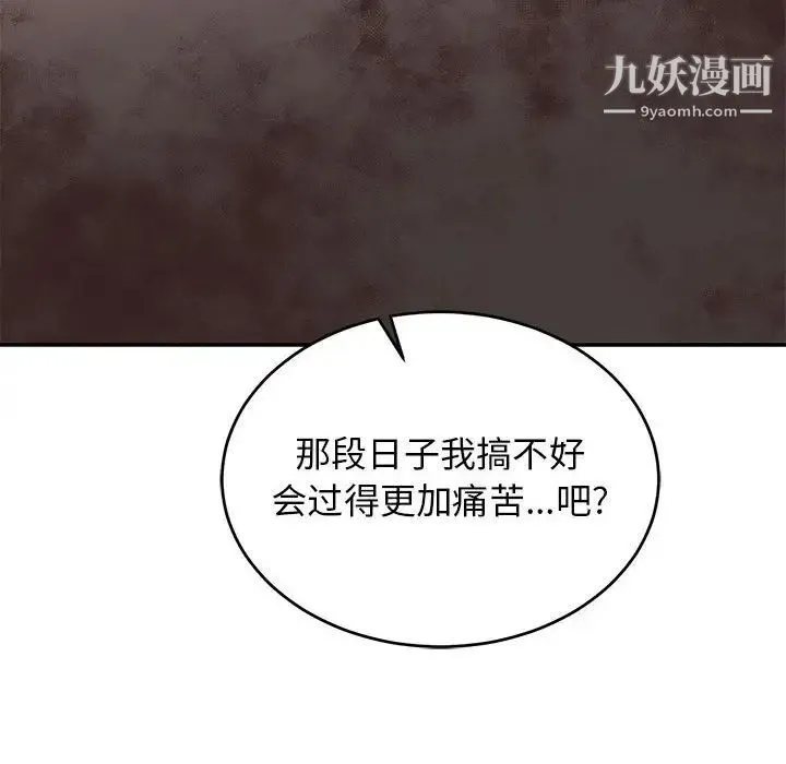 亲爱的你-Liebling！ 第83话 第106页