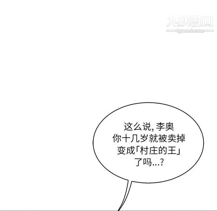 亲爱的你-Liebling！ 第83话 第113页