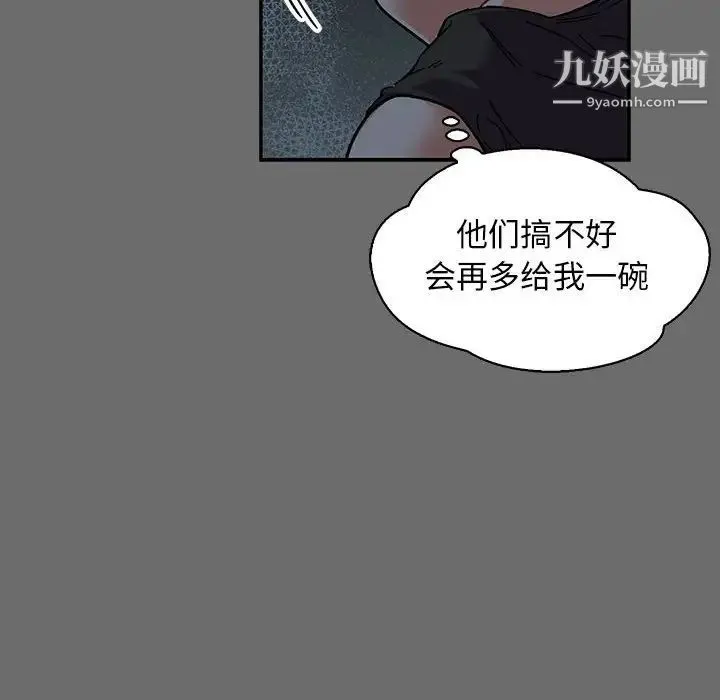 亲爱的你-Liebling！ 第83话 第36页