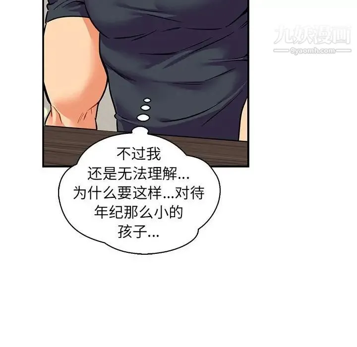 亲爱的你-Liebling！ 第83话 第122页