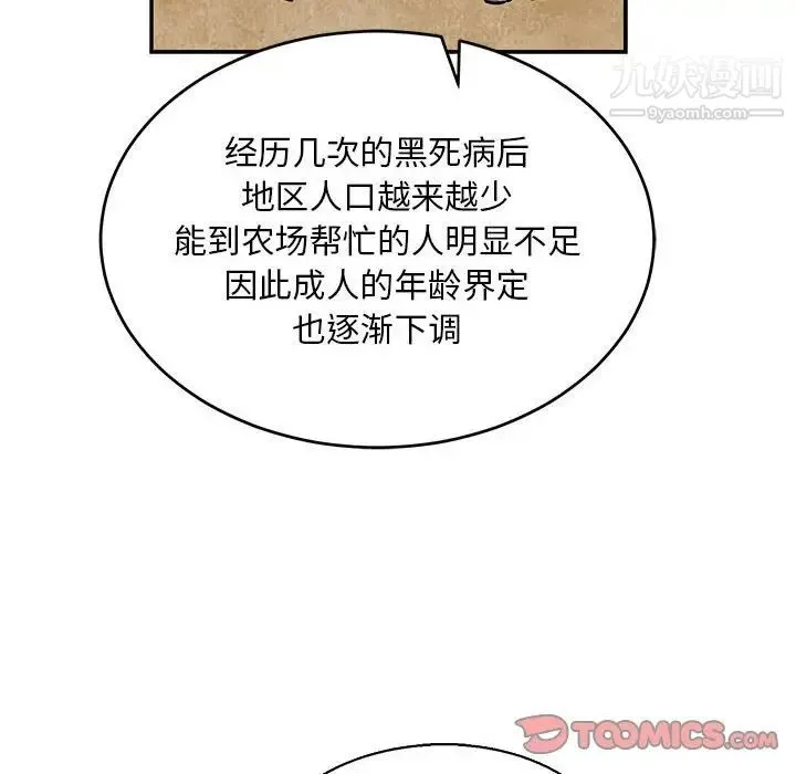 亲爱的你-Liebling！ 第83话 第120页
