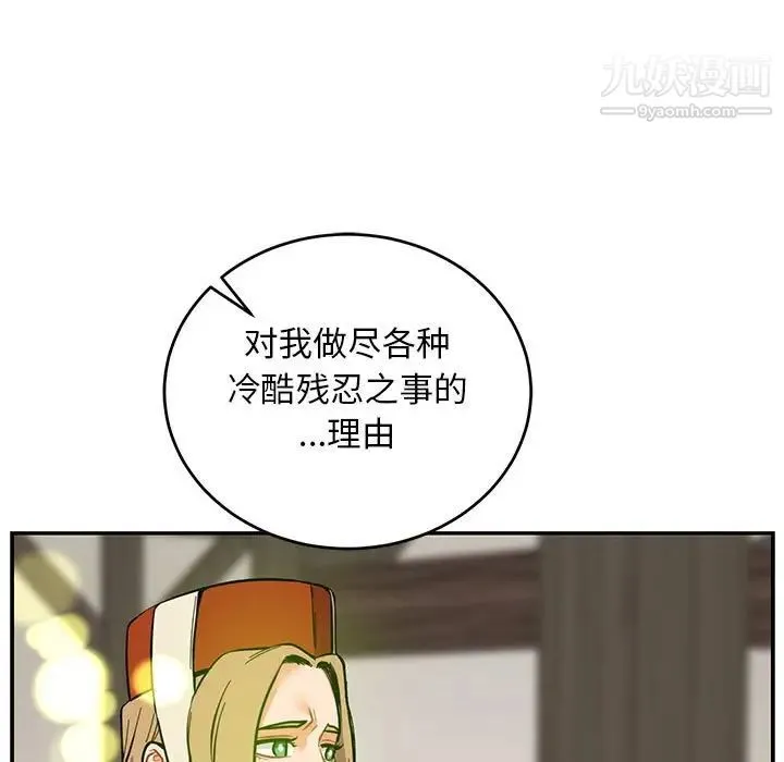 亲爱的你-Liebling！ 第83话 第15页