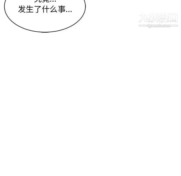 亲爱的你-Liebling！ 第83话 第6页