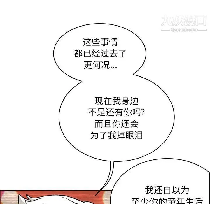 亲爱的你-Liebling！ 第83话 第123页