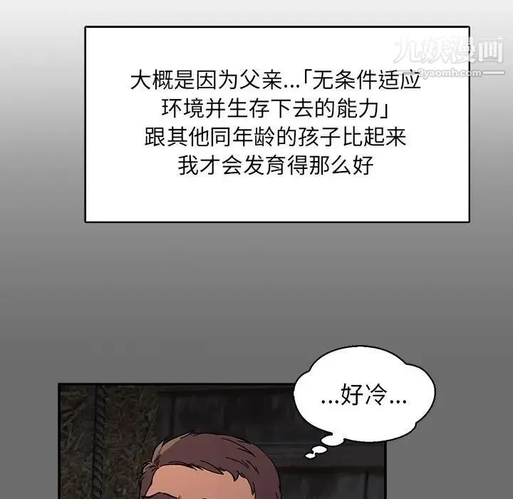 亲爱的你-Liebling！ 第83话 第29页