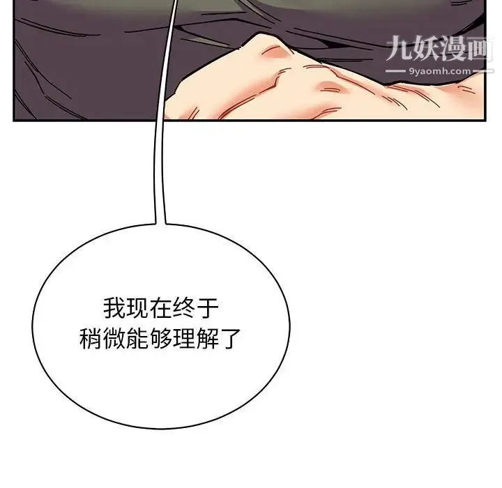 亲爱的你-Liebling！ 第83话 第19页