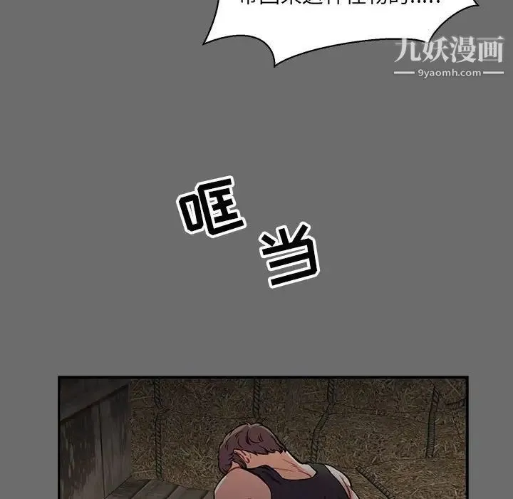 亲爱的你-Liebling！ 第83话 第70页