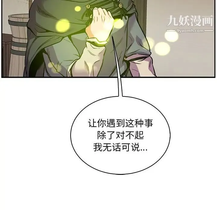 亲爱的你-Liebling！ 第83话 第142页