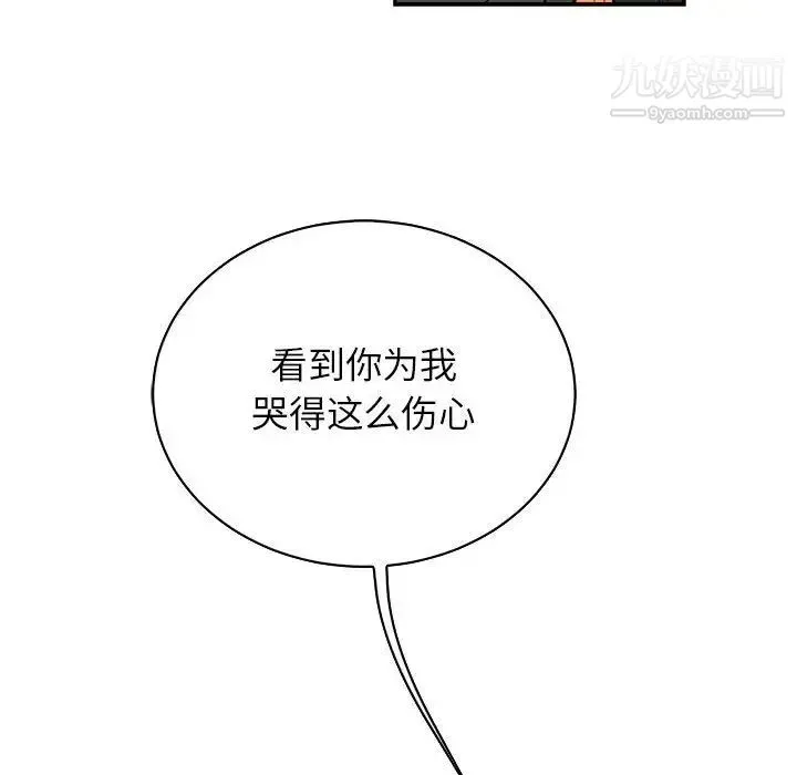 亲爱的你-Liebling！ 第83话 第134页