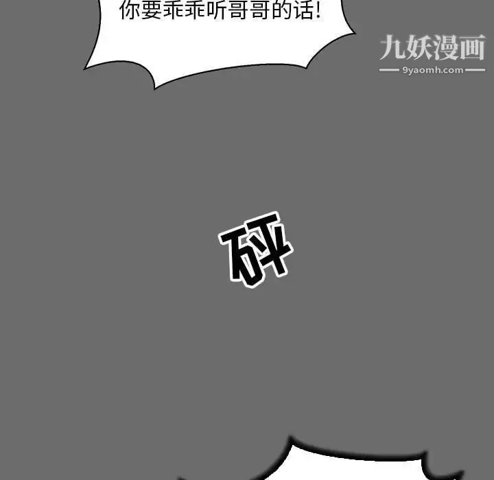 亲爱的你-Liebling！ 第83话 第45页