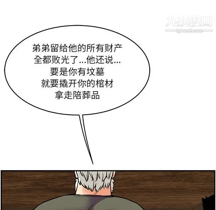 亲爱的你-Liebling！ 第83话 第94页