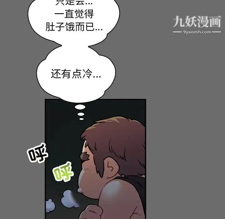 亲爱的你-Liebling！ 第83话 第50页