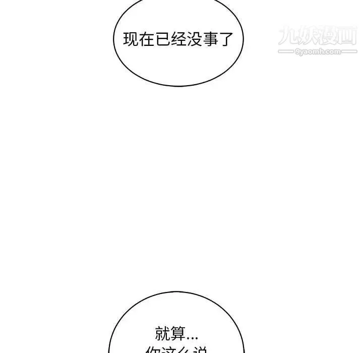 亲爱的你-Liebling！ 第83话 第125页