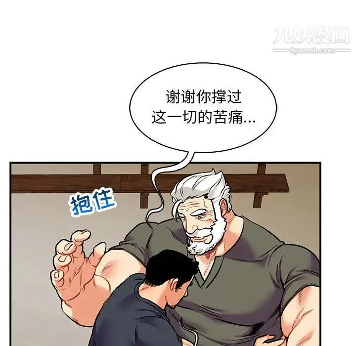 亲爱的你-Liebling！ 第83话 第150页
