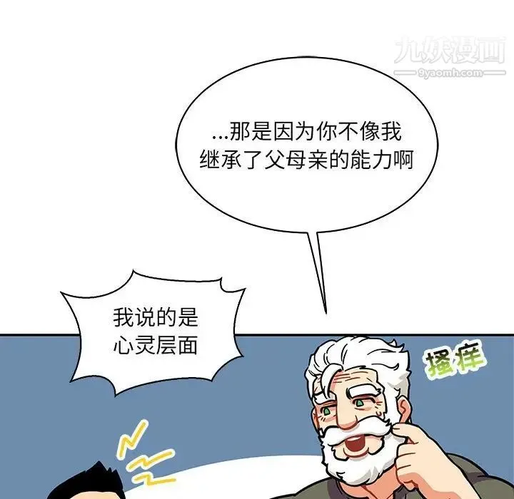 亲爱的你-Liebling！ 第83话 第128页