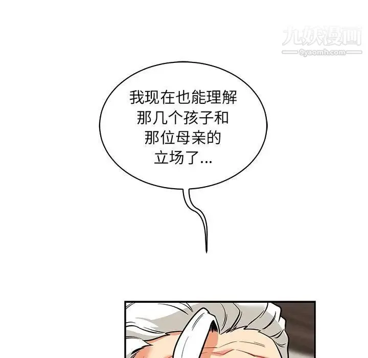 亲爱的你-Liebling！ 第83话 第101页