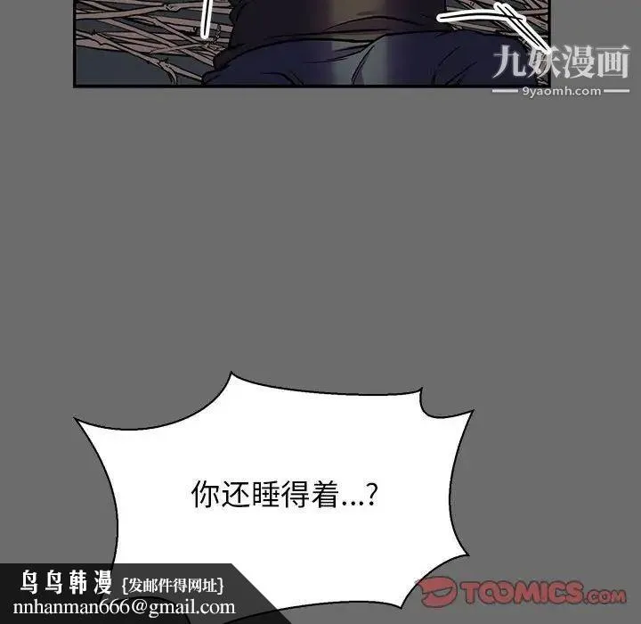 亲爱的你-Liebling！ 第83话 第84页