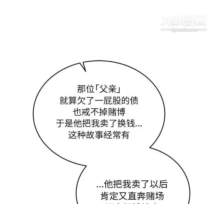 亲爱的你-Liebling！ 第83话 第98页