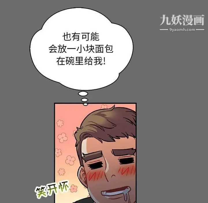 亲爱的你-Liebling！ 第83话 第37页