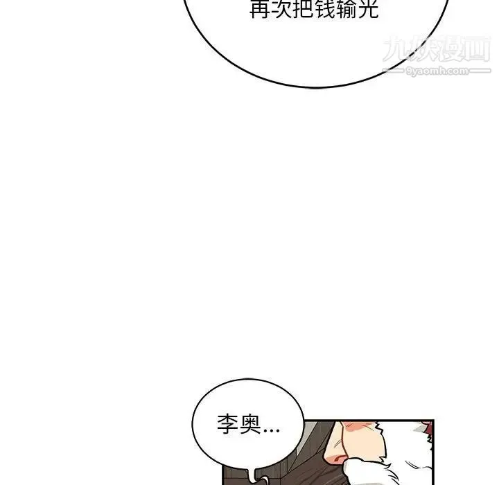 亲爱的你-Liebling！ 第83话 第99页