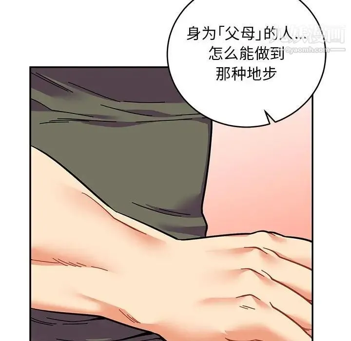 亲爱的你-Liebling！ 第83话 第13页